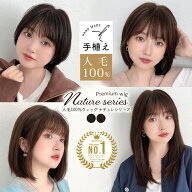 【期間限定クーポン有】ウィッグ 人毛100% 選べる4タイプ【返品/色交換OK】 医療用ウィッグ 自然 人毛 フ…