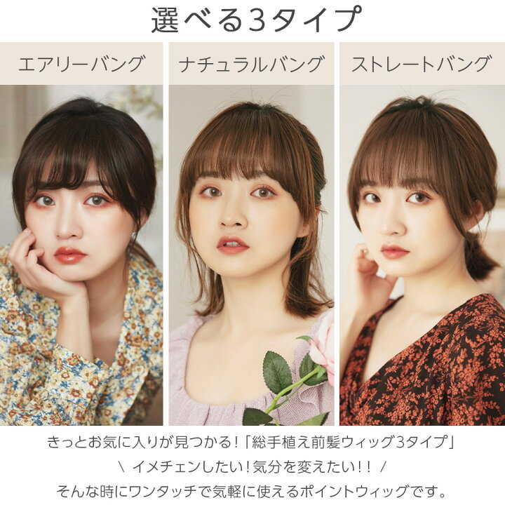 楽天市場 前髪ウィッグ 総手植えワンタッチ前髪3type 医療用 ウィッグ 前髪 自然 部分 部分ウィッグ 医療用ウィッグ 手植え前髪 かつら 黒 つむじ 軽量 軽い 抗がん剤 つけ毛 結婚式 ポイントウィッグ 和装 黒髪 ぱっつん 女性 普段使い 円形脱毛症 Brightlele
