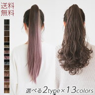 「クリップポニテ」 ウィッグ ポニーテール ロング ポニーテールウィッグ 自然 バレない 普段使い 部分 …