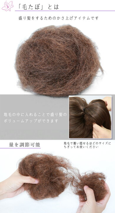 楽天市場 毛たぼ カラートップ 髪型簡単ボリュームup かつら 部分ウィッグ ヘアートップ すき毛 つけ毛 キッズ 黒 茶 和装 ヘアアレンジ 七五三 成人式 卒業式 結婚式 和装ウィッグ 着物ウィッグ 和服 髪飾り 浴衣 着物 ダンス つけ髪 日本髪 入学式 アップスタイル
