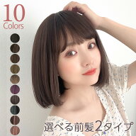 「カジュアルボブ2タイプバング」 ウィッグ ボブ レディース ショート インナーカラー 自然 フルウィッグ…