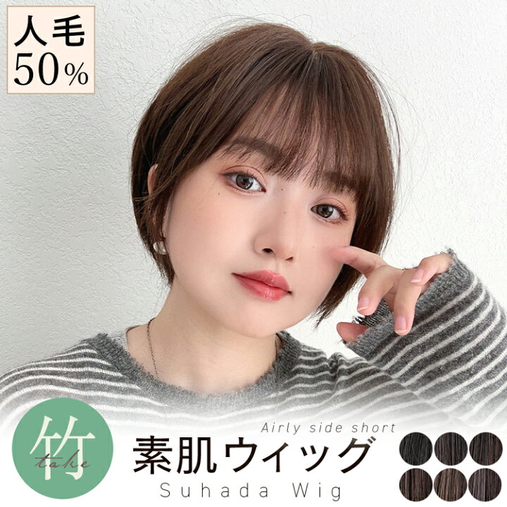 楽天市場】返品・色交換OK【 素肌ウィッグ 人毛50% 】 医療用ウィッグ 