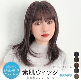 返品・色交換OK【 接触冷感 素肌ウィッグ 夏用 】 医療用ウィッグ ウィッグ ロング 自然 夏 涼しい 棉 ミディアム セミロング レディース 人工毛 快適 フルウィッグ 医療用 家用 冷感 ひんやり コットン ウイッグ かつら 帽子 医療用帽子 バレない 抗がん剤 FKR