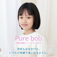 【返品OK】【 素肌ウィッグ 子供用 低刺激・抗菌の竹シリーズ 】子供用ウィッグ キッズ ウィッグ 医療用…