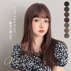 リニューアル「ノーブルロングストレート」 ウィッグ ロング ストレート フルウィッグ 自然 バレない ウイッグ I型つむじ セミロング ぱっつん かつら レディース ファッションウィッグ 黒髪 金髪 茶髪 赤 医療用 普段使い 上品