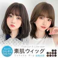 返品・色交換OK【 接触冷感 素肌ウィッグ 夏用 肌に優しい 】 医療用ウィッグ ウィッグ ボブ ミディアム …