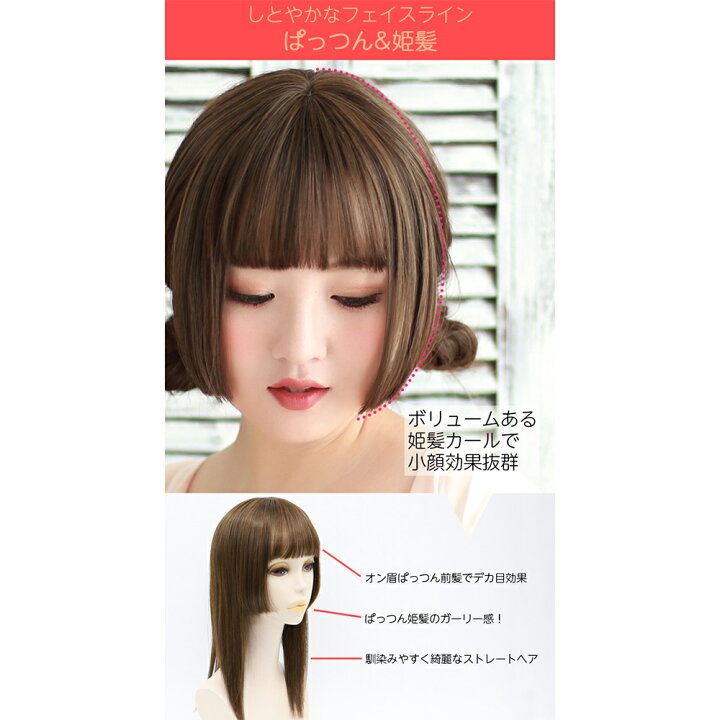 楽天市場 ウィッグ 自然 部分 前髪ウィッグ エクステ 送料無料 姫髪ストレート 頭頂部 つけ毛 つむじ ウイッグ 医療用 フルウィッグ 部分ウィッグ キッズ ハロウィン コスプレ 結婚式 ポイントウィッグ かつら 和装 髪飾り 浴衣 着物 ダンス つけ髪 入学式 アップ