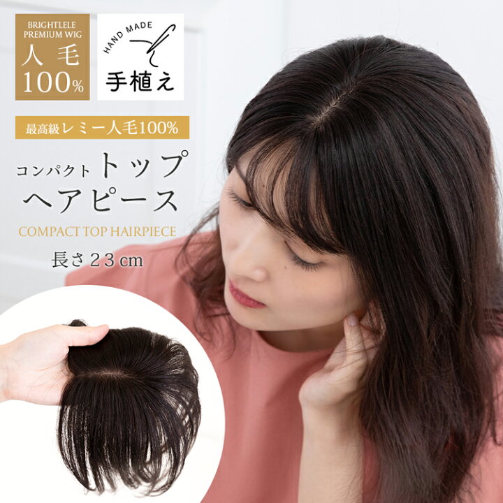 楽天市場】【返品・色交換OK】人毛100% 部分ウィッグ 前髪付き 人毛 