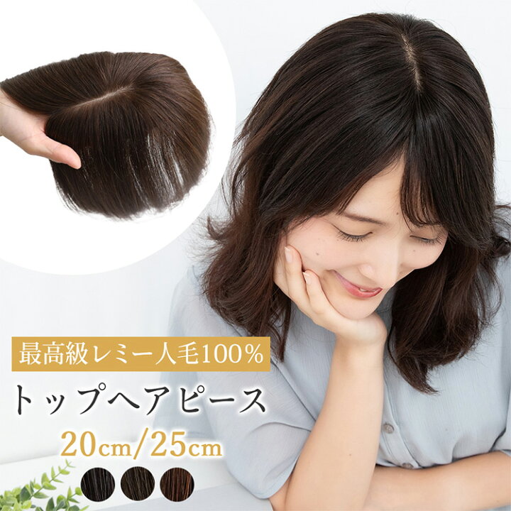 楽天市場】【返品・色交換OK】 2サイズ 人毛100% 部分ウィッグ 