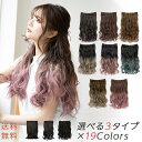 【選べる3タイプ19色】 ワンタッチ エクステ グラデーション 襟足ウィッグ ウィッグ ロング 自然 バレない 部分 カラ…