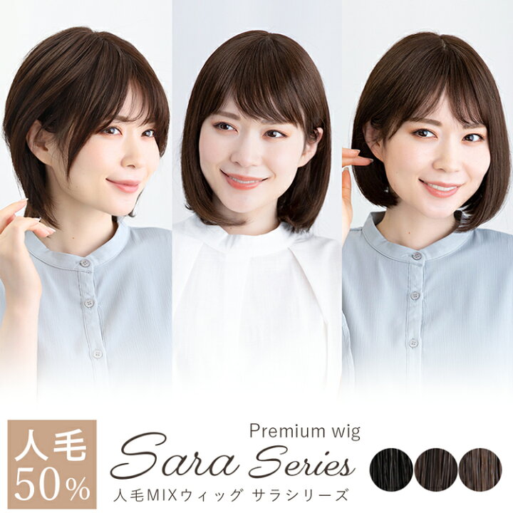 楽天市場】【 SALE！ 最終在庫処分】「人毛MIXサラシリーズ選べる3type 
