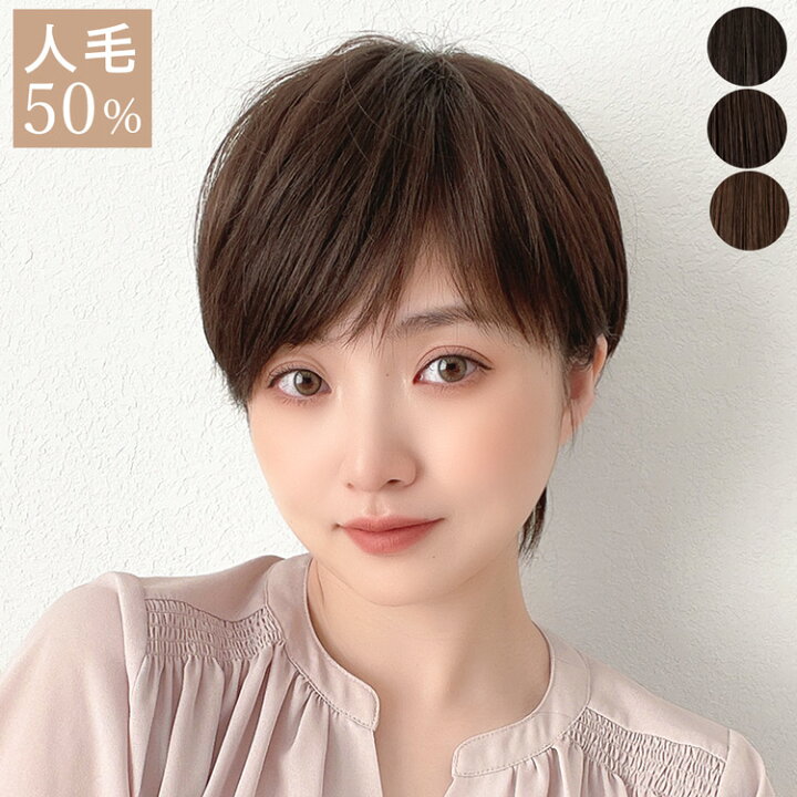 楽天市場】【返品・色交換OK】 医療用ウィッグ 人毛 人毛50% ウィッグ  