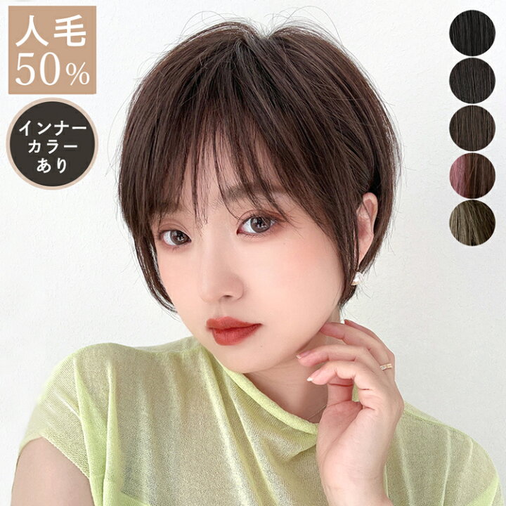 楽天市場】[返品・色交換OK] 医療用ウィッグ 人毛 人毛50% ウィッグ  