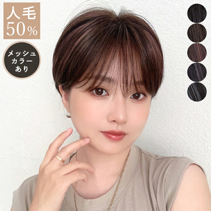 楽天市場】[返品・色交換OK] 医療用ウィッグ 人毛 人毛50% ウィッグ  