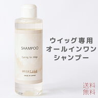 日本製 ウィッグ用シャンプー ウィッグ シャンプー ウィッグケア ウィッグケア用品 ヘアケア ケア用品 オ…