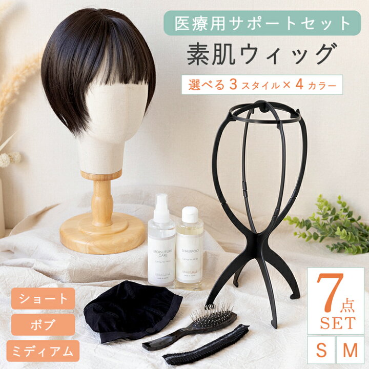 楽天市場】返品・色交換OK【医療用サポートセット 素肌ウィッグ 選べる  