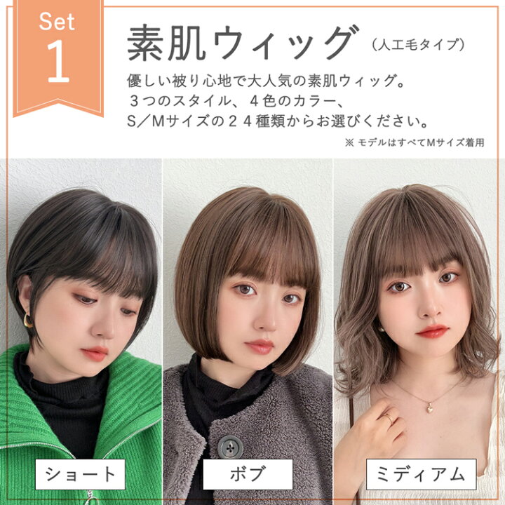 楽天市場】返品・色交換OK【医療用サポートセット 素肌ウィッグ 選べる 