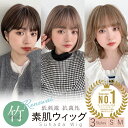 返品・色交換OK【 素肌ウィッグ 低刺激・抗菌性の竹シリーズ】 医療用ウィッグ ウィッグ 自然 ショート ボブ ミディア…