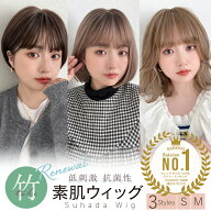 【期間限定クーポン有】返品・色交換OK【 素肌ウィッグ 低刺激・抗菌の竹シリーズ】 医療用ウィッグ ウィ…