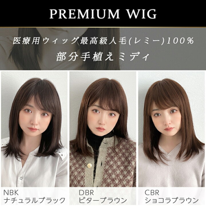 楽天市場】【返品・色交換OK】 ウィッグ 人毛 人毛100% 医療用ウィッグ  