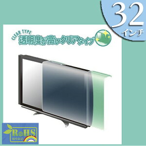 液晶テレビ保護パネル32インチ薄型テレビスクリーン液晶保護パネルカバークリアタイプBTV-PP32CL◆ご注文の際は「備考欄」にテレビのメーカーと型番をご記入下さい。対応の可否をお調べ致します◆ブライトンネット