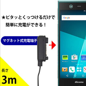 ARROWSNXF-02H用マグネットケーブル3mBM-ARSNXMG3M