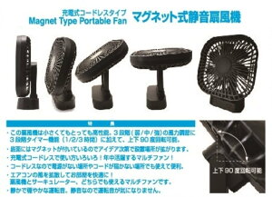 BS-MGNSPMagnetTypePortableFan/マグネット式静音扇風機ブライトンネット