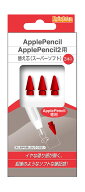 ApplePencil・ApplePencil2用替え芯 BM-APRPSIN-RE（スーパーソフトタッチ） ●送料無料 代引及び配達日…