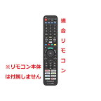 パナソニック ビエラ N2QBYA000055用リモコンカバー 　viera TVリモコンカバー BS-REMOTESI-CL000055 送料無料　【メール便等発送限定商品】 ★リモコン本体は別売です。