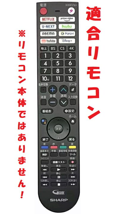 楽天市場】シャープ アクオス 0106380608用リモコンカバー TVリモコン 