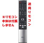 LG MR22GJ用リモコンカバー高透明度 クリアタイプ マジックリモコン用カバー BS-REMOTESI-CLMR22GJ 【送料無料　DM便発送限定商品】