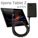 BM-ACXTAB USB acアダプタ 2A 急速 充電器 スマホ タブレットXperia Tablet Z SO-03E xperia(tm) tablet z sgp312jp/b/wdtabやXperia、…