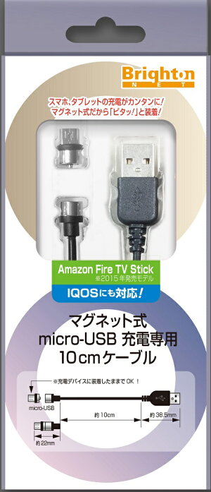 BM-MMUSB10●送料無料代引、日時指定不可ゆうパケット限定発送●マグネット式micro-USB充電専用10cmケーブルメーカー直売!!