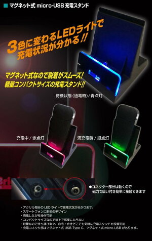 マグネット式micro-USB充電スタンド(IQOS兼用)ブライトンネット