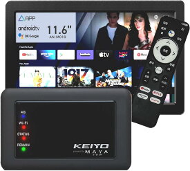 【送料無料】KEIYO APP スマートリアモニター 11.6インチ車載 スマートリアモニターwith Android TV Wi-Fiセット 車載対応Wi-Fi 初回10GB付き 動画配信を快適に 大画面でGoogle Play ゲームアプリで遊べます バッテリーレス HDMI入力端子搭載 サクっとセットで すぐ使える