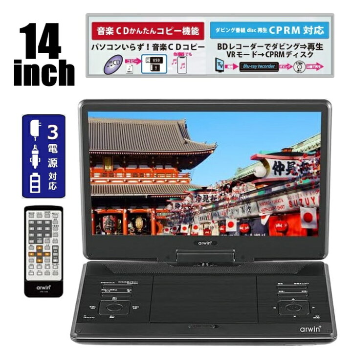 楽天市場】【送料無料】arwin DVDプレーヤー APD-143N 14型 ポータブル  