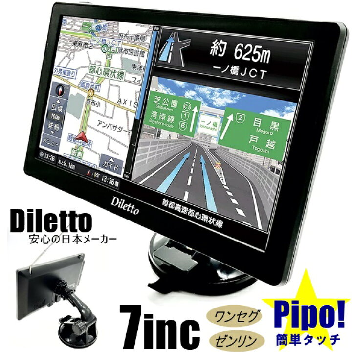 楽天市場】【送料無料】Diletto カーナビ ポータブルナビ ゼンリン 