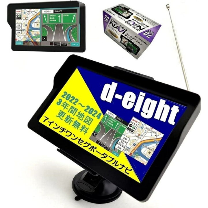 楽天市場】d-eight カーナビ ポータブルナビ 7インチ 2022年度 地図 