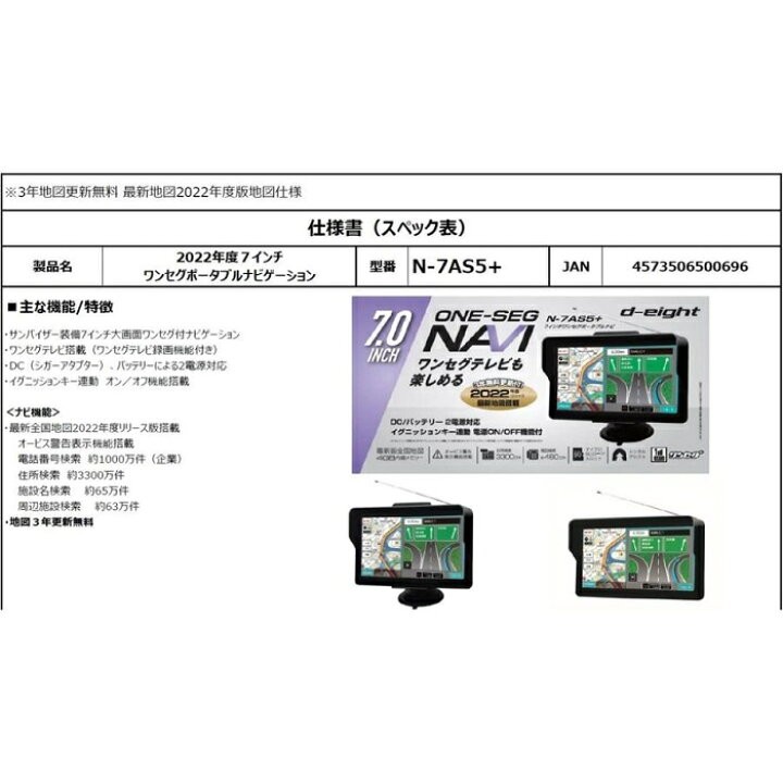 楽天市場】d-eight カーナビ ポータブルナビ 7インチ 2022年度 地図 