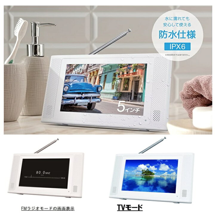 楽天市場】【送料無料】STAYER 5インチ 防水フルセグ ポータブルテレビ  