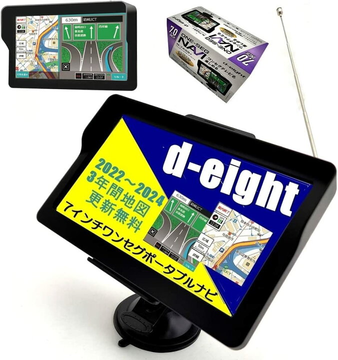 楽天市場】【送料無料】 カーナビ d-eight 7インチ ワンセグ 