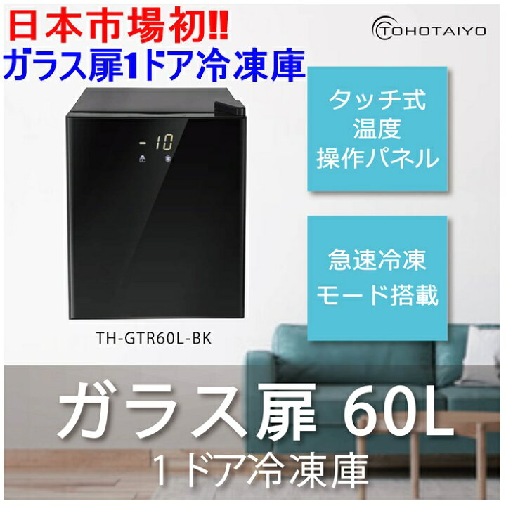楽天市場】【送料無料】TOHOTAIYO ウィンコド 冷凍庫 家庭用 小型 