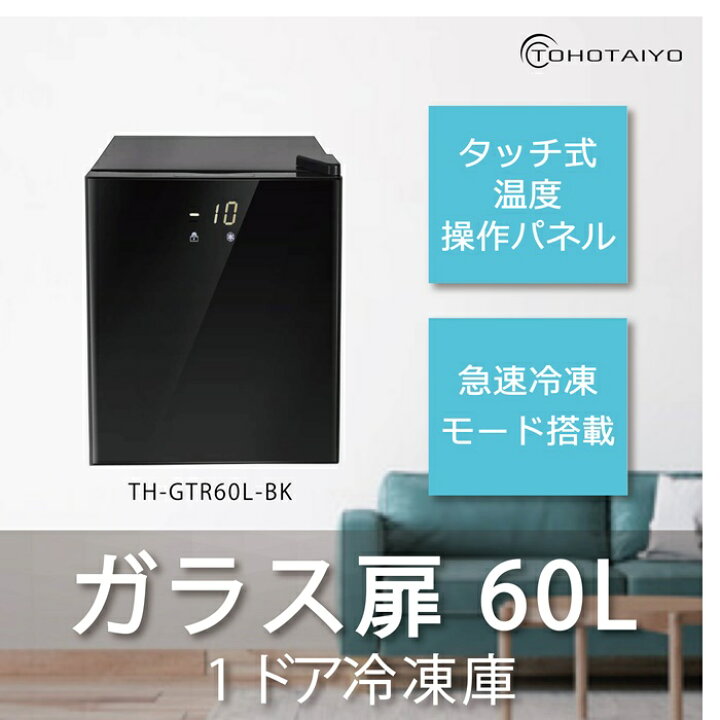楽天市場】【送料無料】TOHOTAIYO ウィンコド 冷凍庫 家庭用 小型  