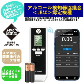 【送料無料】KEIYO アルコールチェッカー アルコールセンサー アルコール検知器協議会 認定商品 1000回測定 国家公安委員会が定める検知器 スマホやパソコンで簡単データ管理 日本メーカー 業務用 無料スマホアプリにデータ記録 パソコンへデータ転送 顔写真記録 電池式