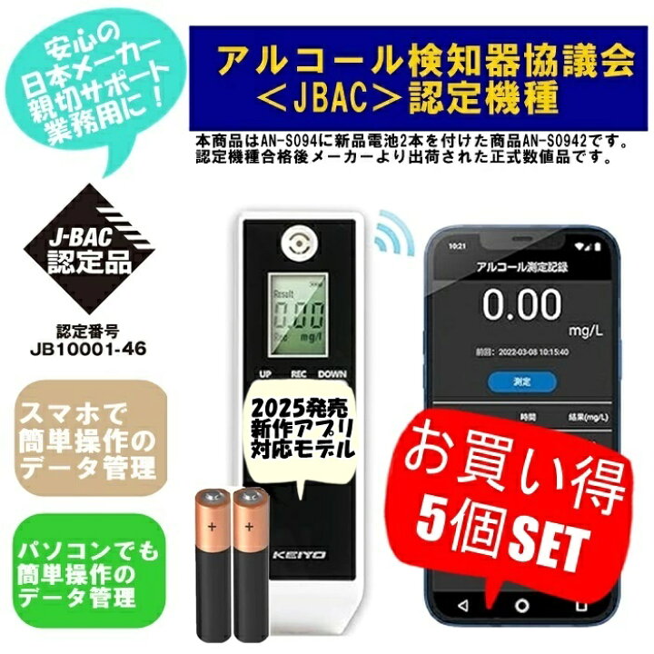楽天市場】新型アプリ対応モデル KEIYO アルコールチェッカー 