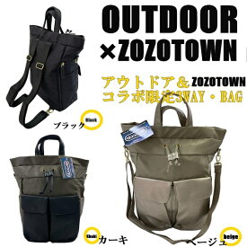 【送料無料】OUTDOOR ZOZOTOWN コラボ リュック 3way BAG 手提げ ショルダー バッグ 国内代理店商品 レディース 軽量 通勤 通学 大容量 ナイロン ビジネス 肩掛け 鞄 バックパック 収納力 マグネットポケット 自転車 おしゃれ アウトドア ブラック ベージュ カーキ 3色