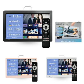 【送料無料】KEIYO スマートモニター Android TV搭載 ネット動画対応 APP Google音声リモコン付き 日本メーカー AN-M010 B / W / P Android TV搭載 ネット動画対応 11.6インチ APPスマートモニター 日本メーカー Googleアシスタント対応 3カラー ブラック ホワイト ピンク