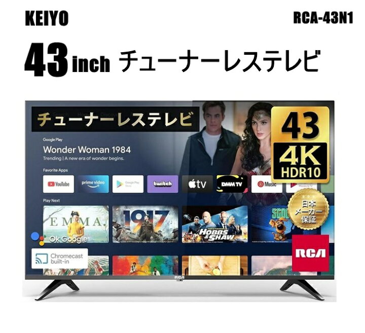 楽天市場】【送料無料】 TV RCA チューナーレステレビ 4K 43V型 HD 大 