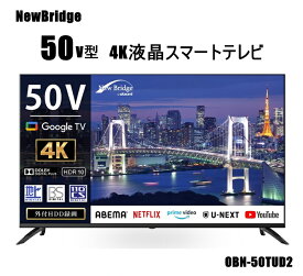【送料無料】NewBridge 50V型 4K液晶スマートテレビ OBN-50TUD2 Google TV搭載 地上波 BS CSダブルチューナー 外付けHDD録画可能 HDMI×3 USB×2 HDR再生 薄型 軽量 省エネ 日本メーカー 慶洋エンジニアリング KEIYO 日本メーカー 国産メーカー