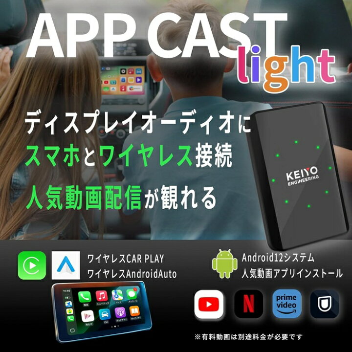 楽天市場】【送料無料】 KEIYO APP CAST light ワイヤレス Car Play 